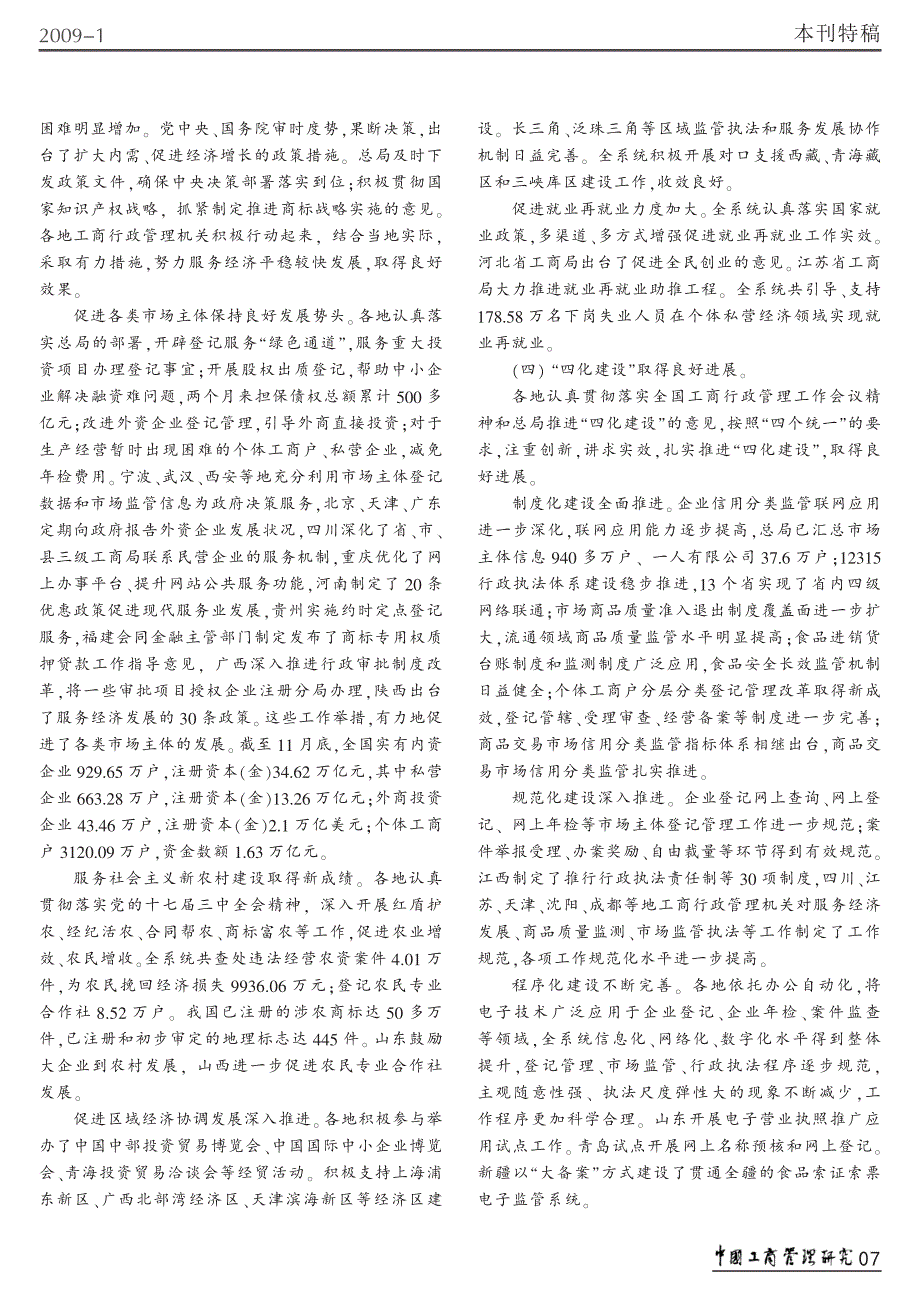 深入学习实践科学发展观推动科学发展促进社会_省略_能作用_在全国工商行政管理工作_第4页