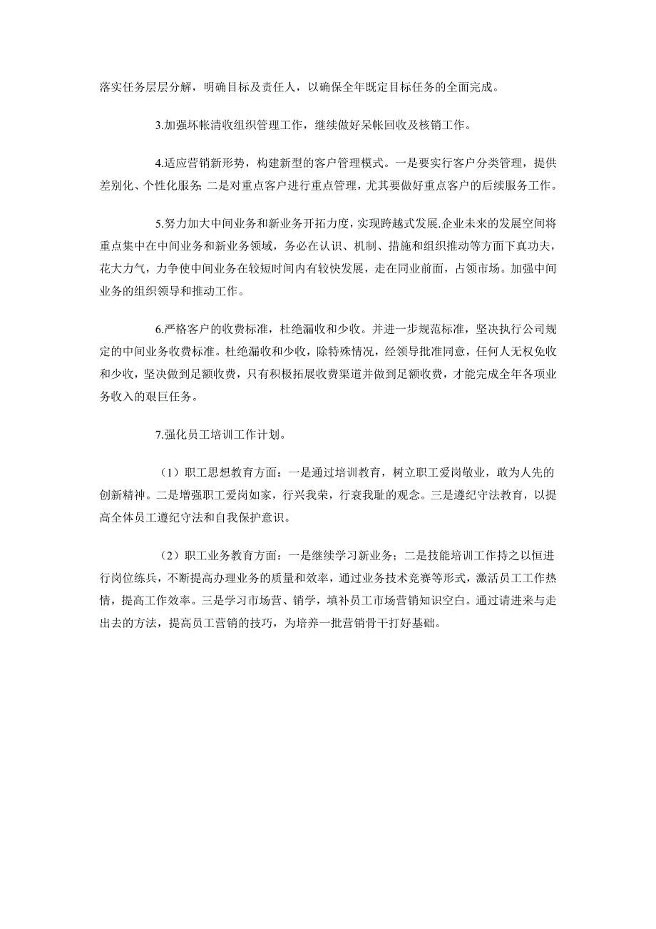 2018年地产公司财务部工作计划范文_第2页