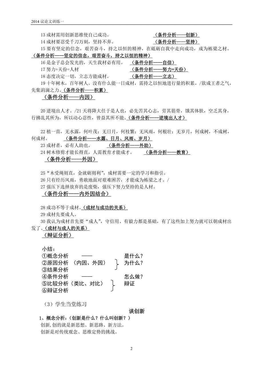 议论文写作一——打开思维的闸门教案_第2页