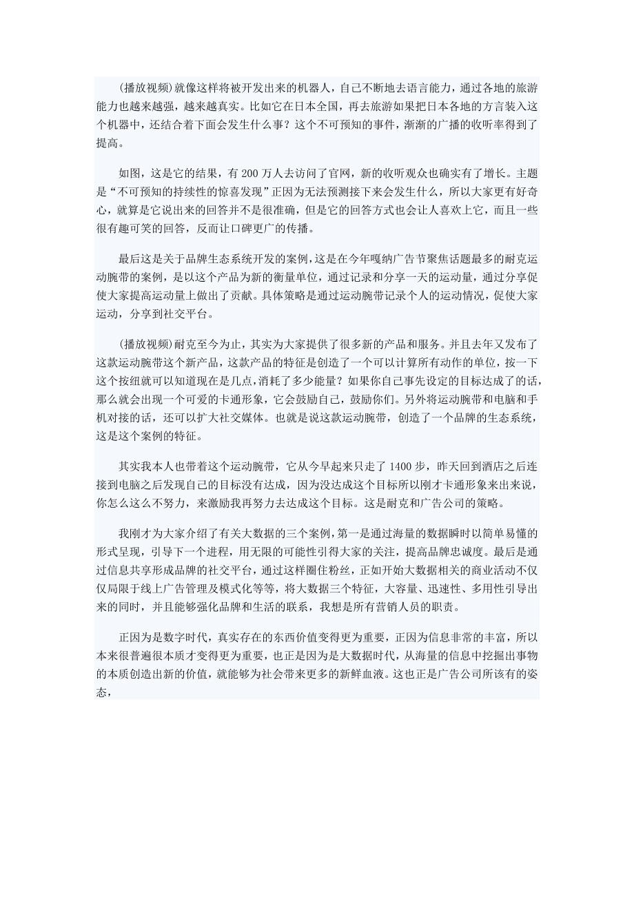 关于大数据是否将成为今后数字营销的主角_第3页