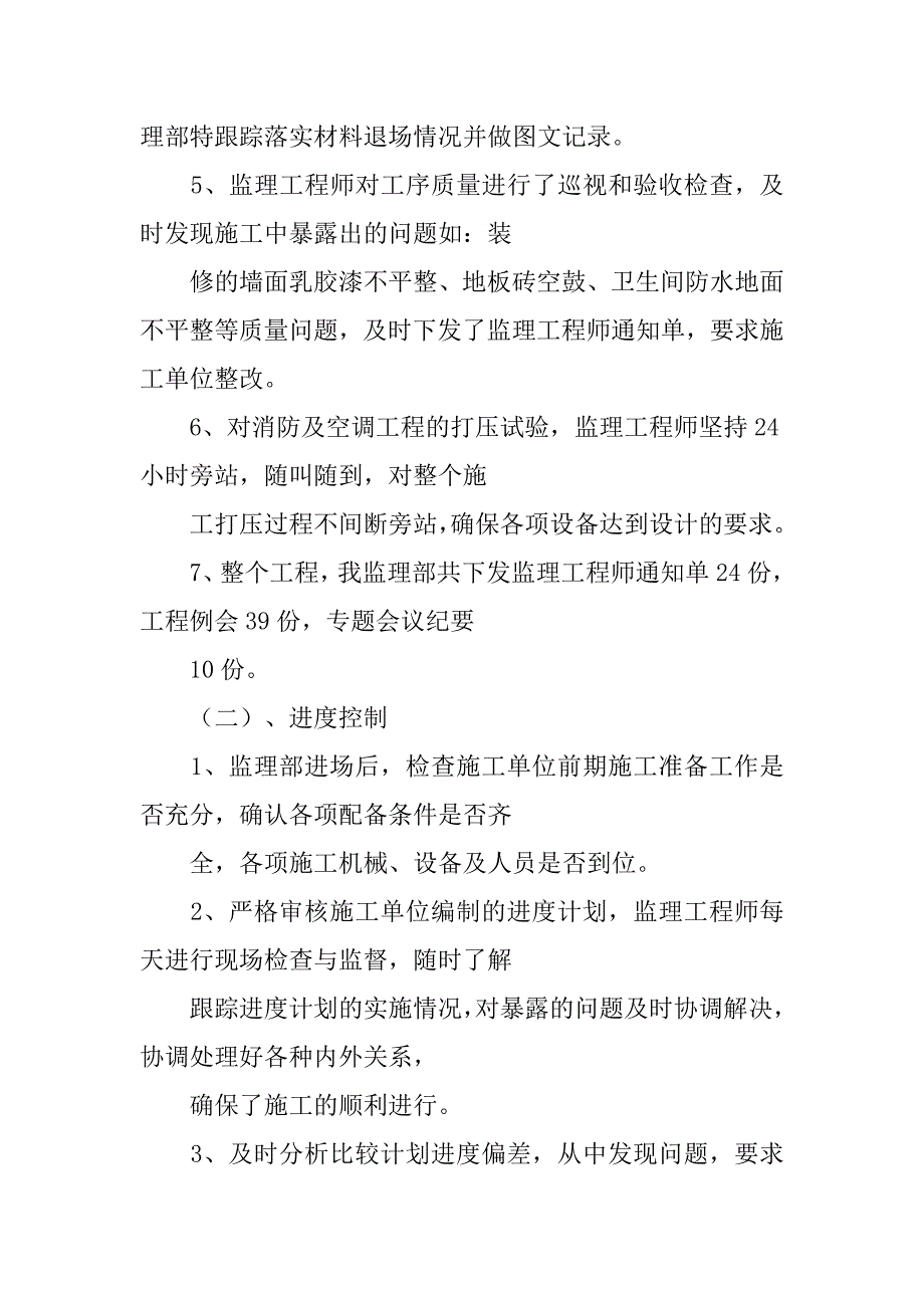 装饰工程监理工作总结.doc_第4页