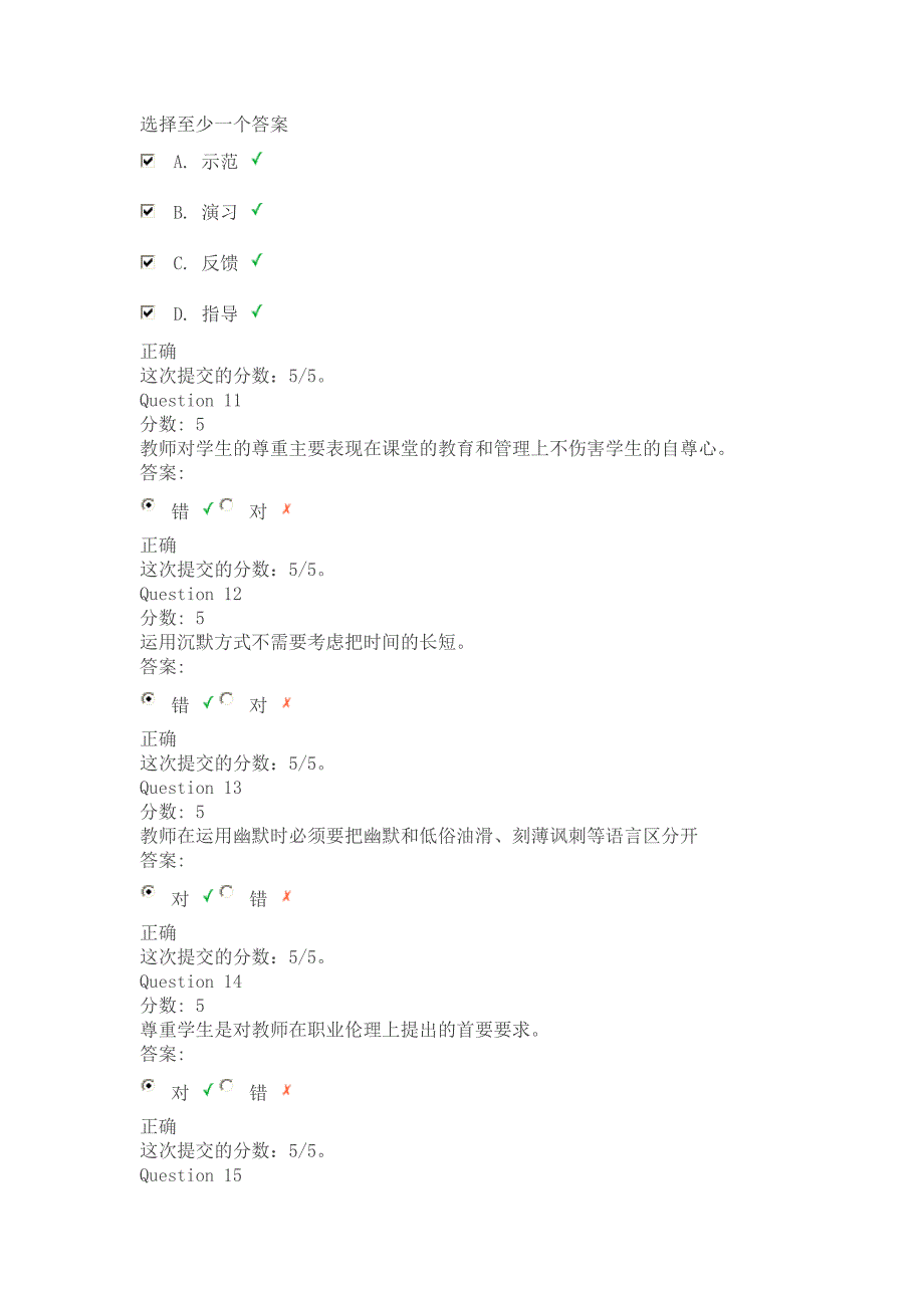 心理健康辅导员专题培训个体辅导第四章自测题_第4页