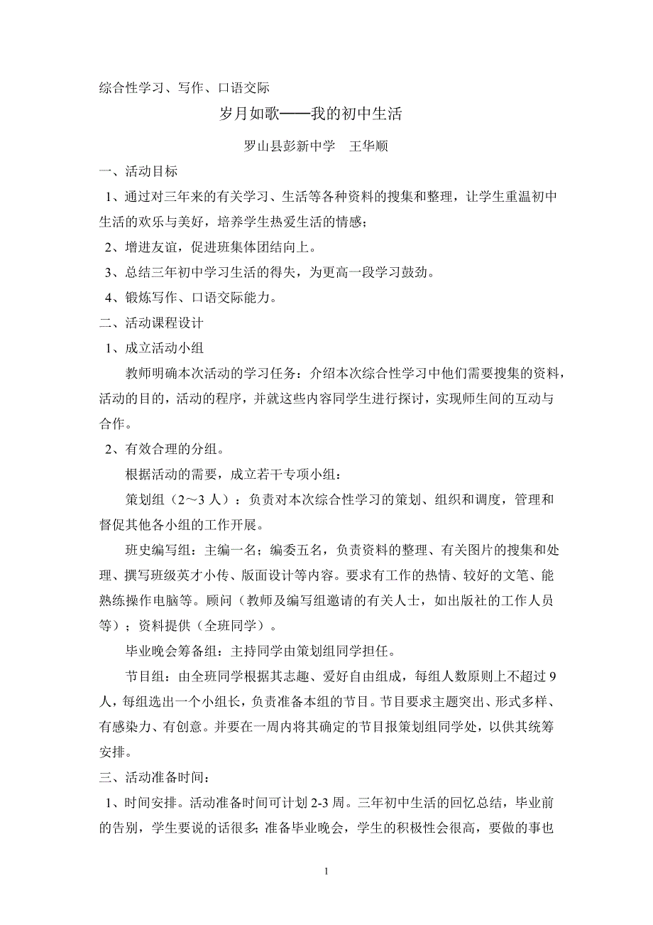 新人教版语文九年《综合性学习岁月如歌—我的初中生活》教案_第1页