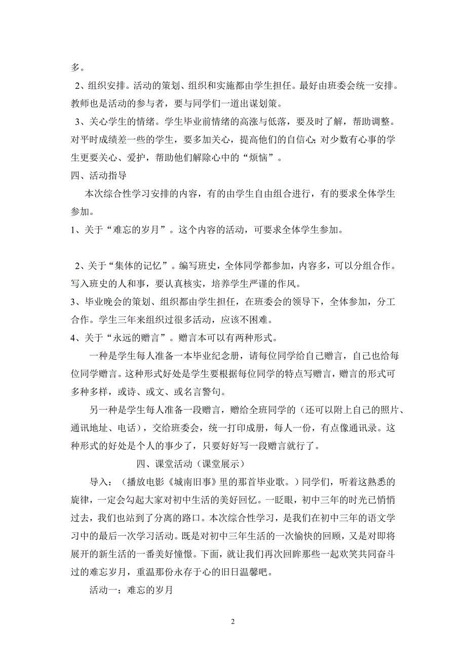 新人教版语文九年《综合性学习岁月如歌—我的初中生活》教案_第2页