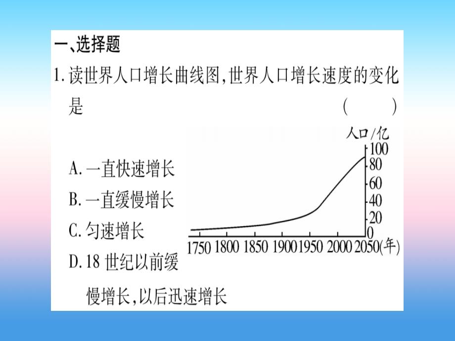 2018-2019学年七年级地理人教版上册课件：第4章 居民与聚落 综合提升_第2页