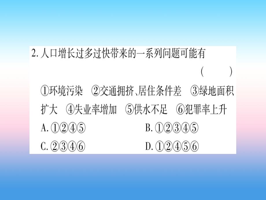 2018-2019学年七年级地理人教版上册课件：第4章 居民与聚落 综合提升_第3页