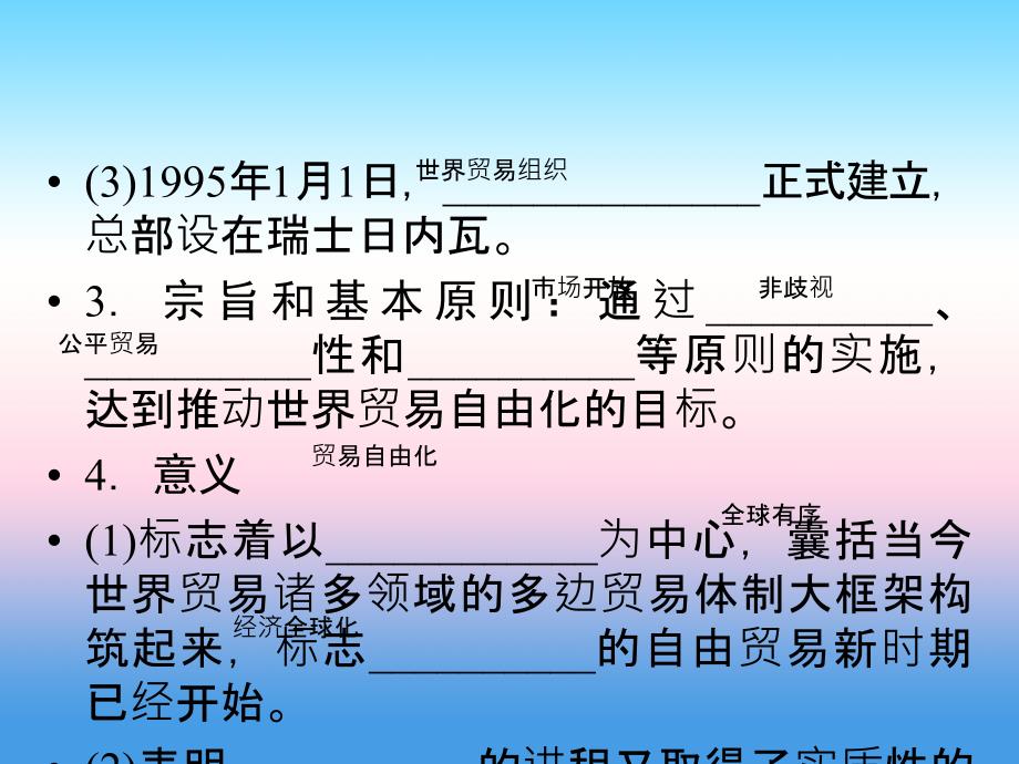 2018年历史同步优化指导（人民版必修2）课件：专题8.3 经济全球化的世界 _第4页