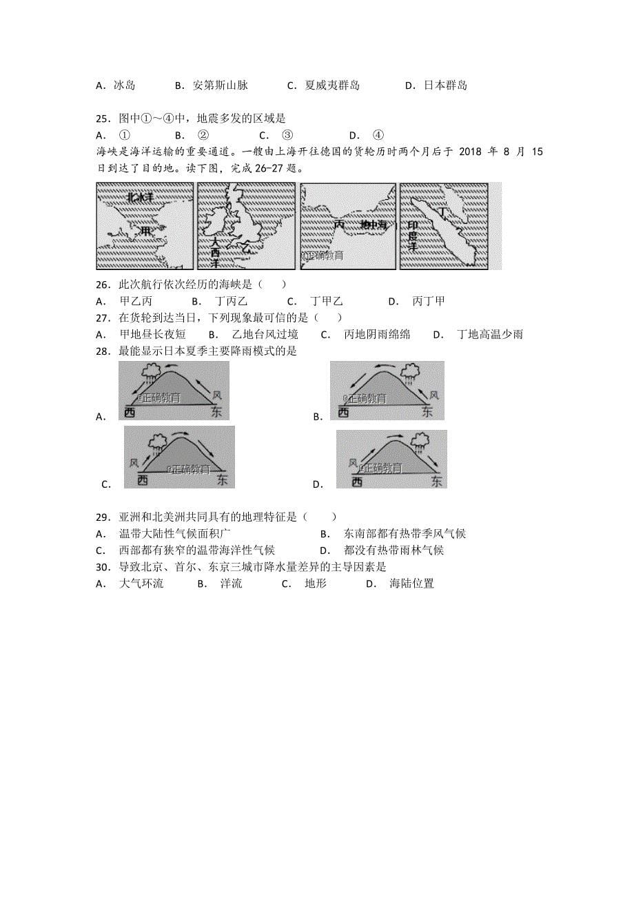 浙江省台州市联谊五校2018-2019学年高二上学期期中考试地理（选考）试卷_第5页