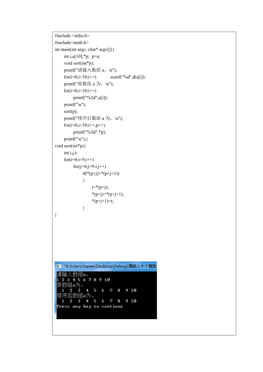 程序设计实验报告4_第4页