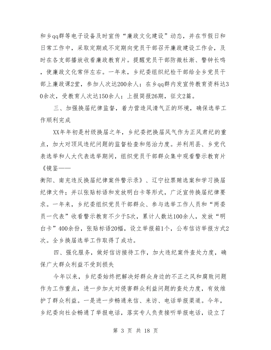 领导班子抓党建述职报告5篇_第3页