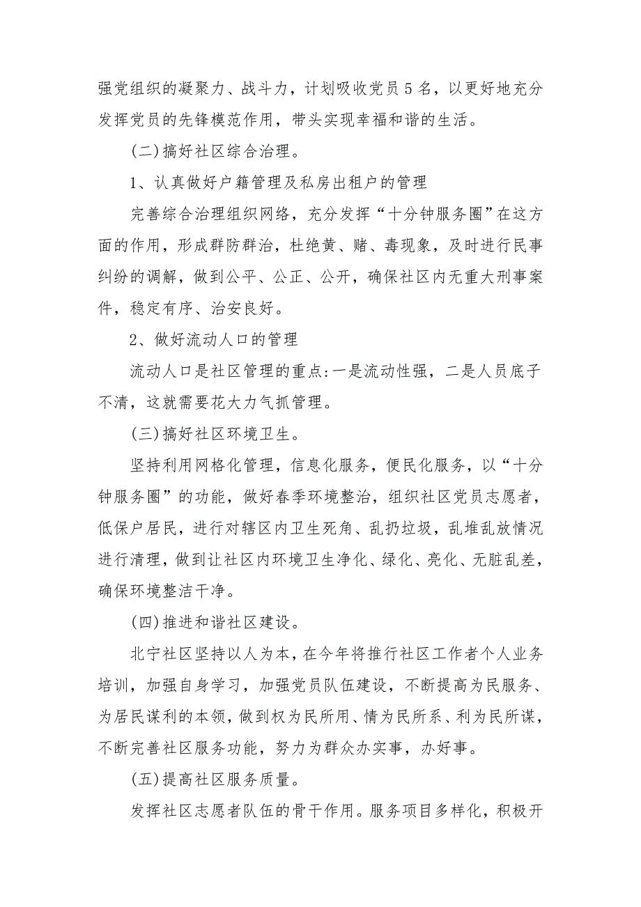 2018年社区居委会工作计划开头1_第2页