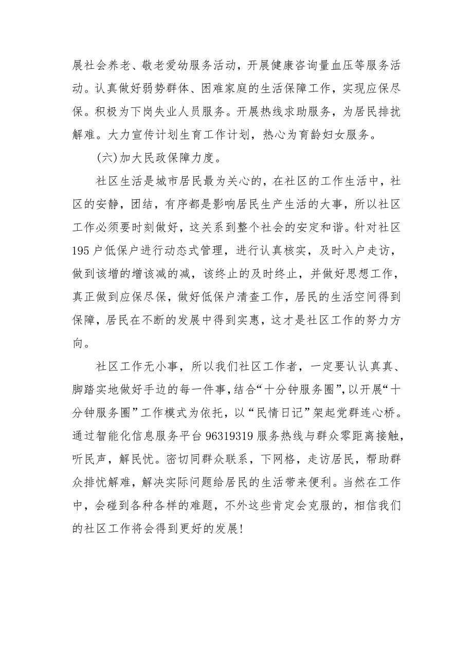 2018年社区居委会工作计划开头1_第3页