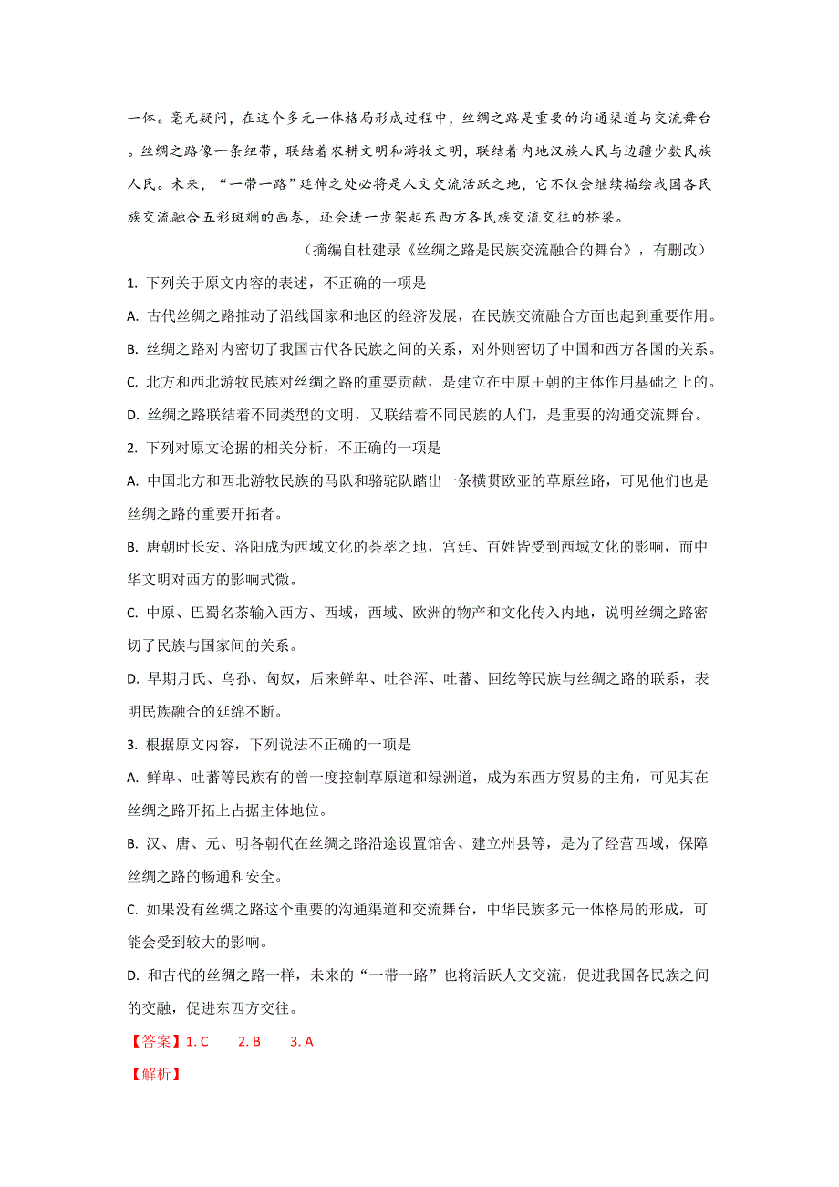 【解析版】内蒙古自治区2019届高三上学期第一次月考（9月）语文试卷 word版含解析_第2页