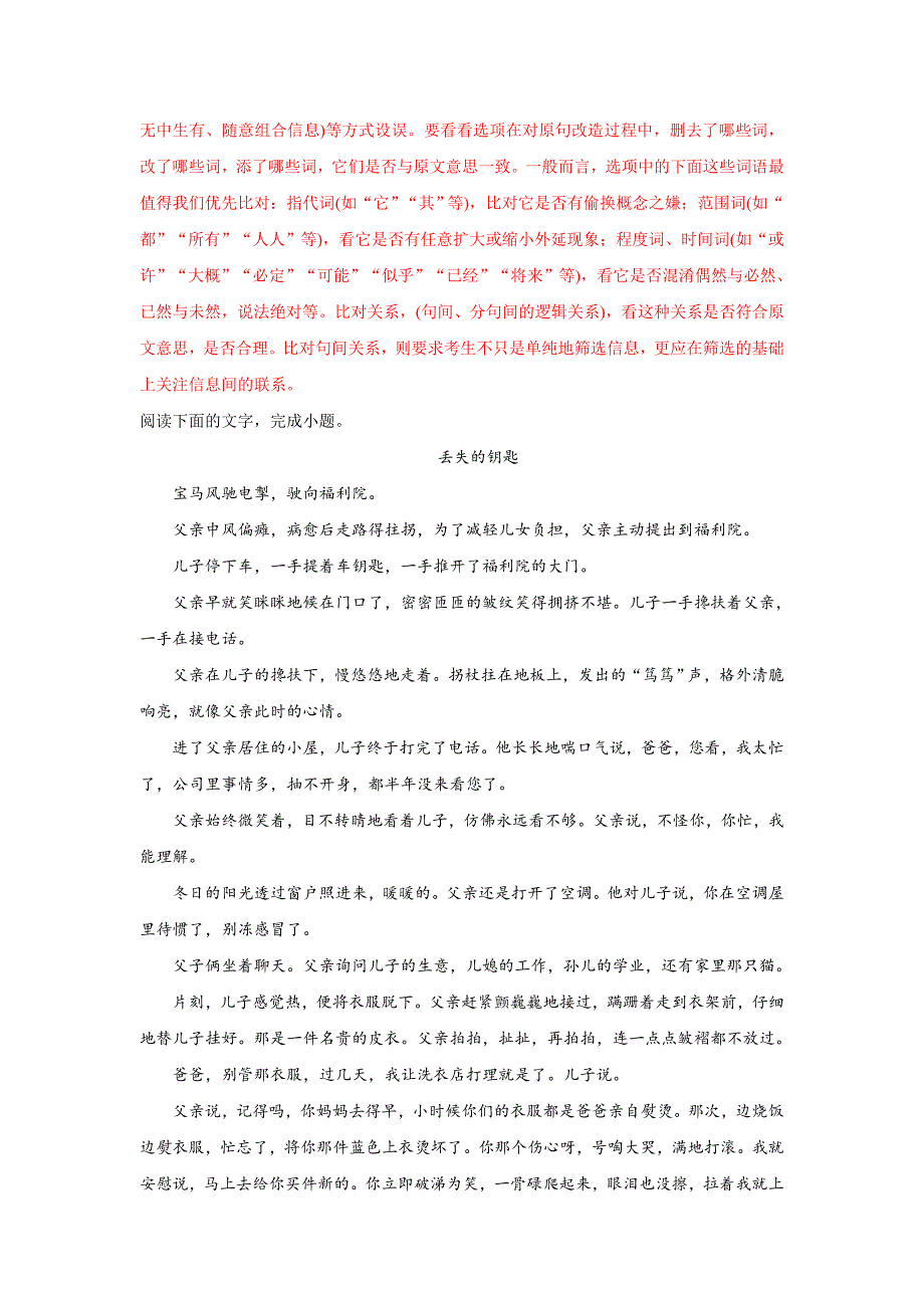 【解析版】内蒙古自治区2019届高三上学期第一次月考（9月）语文试卷 word版含解析_第4页