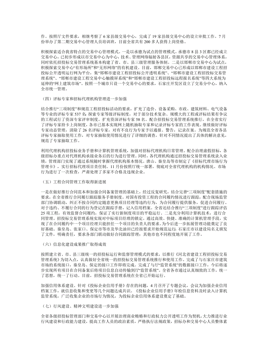 李贤明在全省建设工程招投标及交易中心管理工作会议上的讲话_第3页