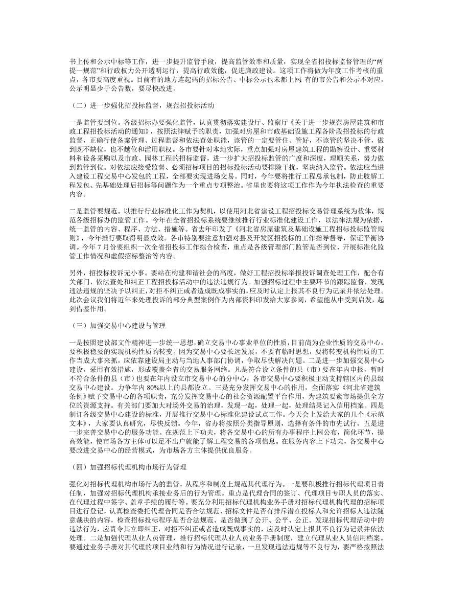 李贤明在全省建设工程招投标及交易中心管理工作会议上的讲话_第5页