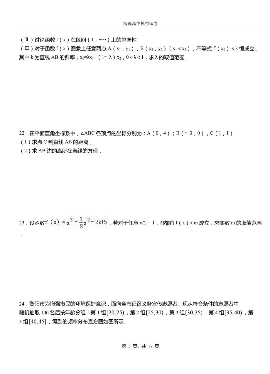 博望区高级中学2018-2019学年高二上学期第一次月考试卷数学_第5页