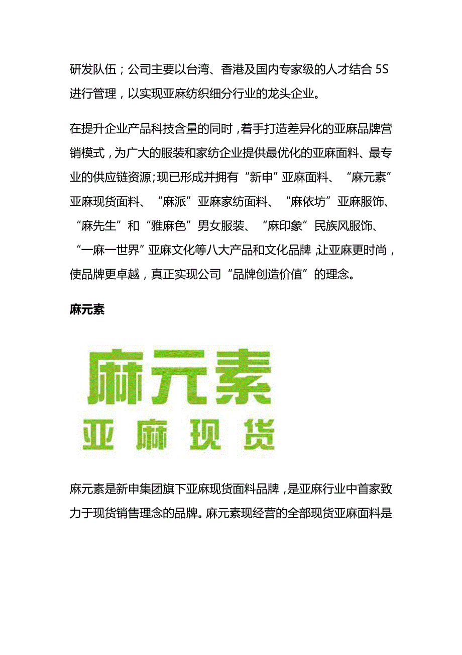 新申集团以亚麻面料为龙头构筑亚麻整体解决方案_第2页