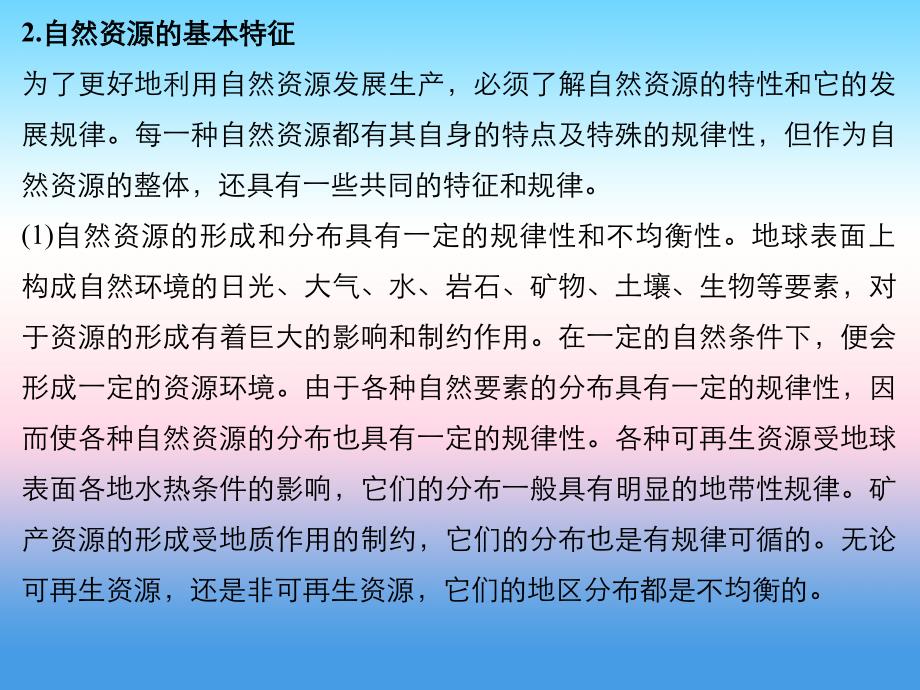 2017-2018学年同步备课套餐之地理中图版选修6课件：第二章 资源问题与资源的利用和保护疑难规律方法 _第4页