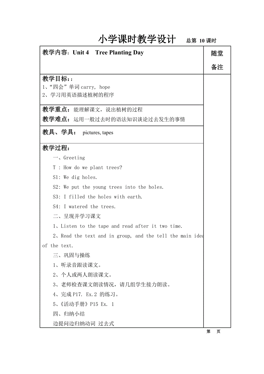 广州版六年级英语下册教案module3_第3页