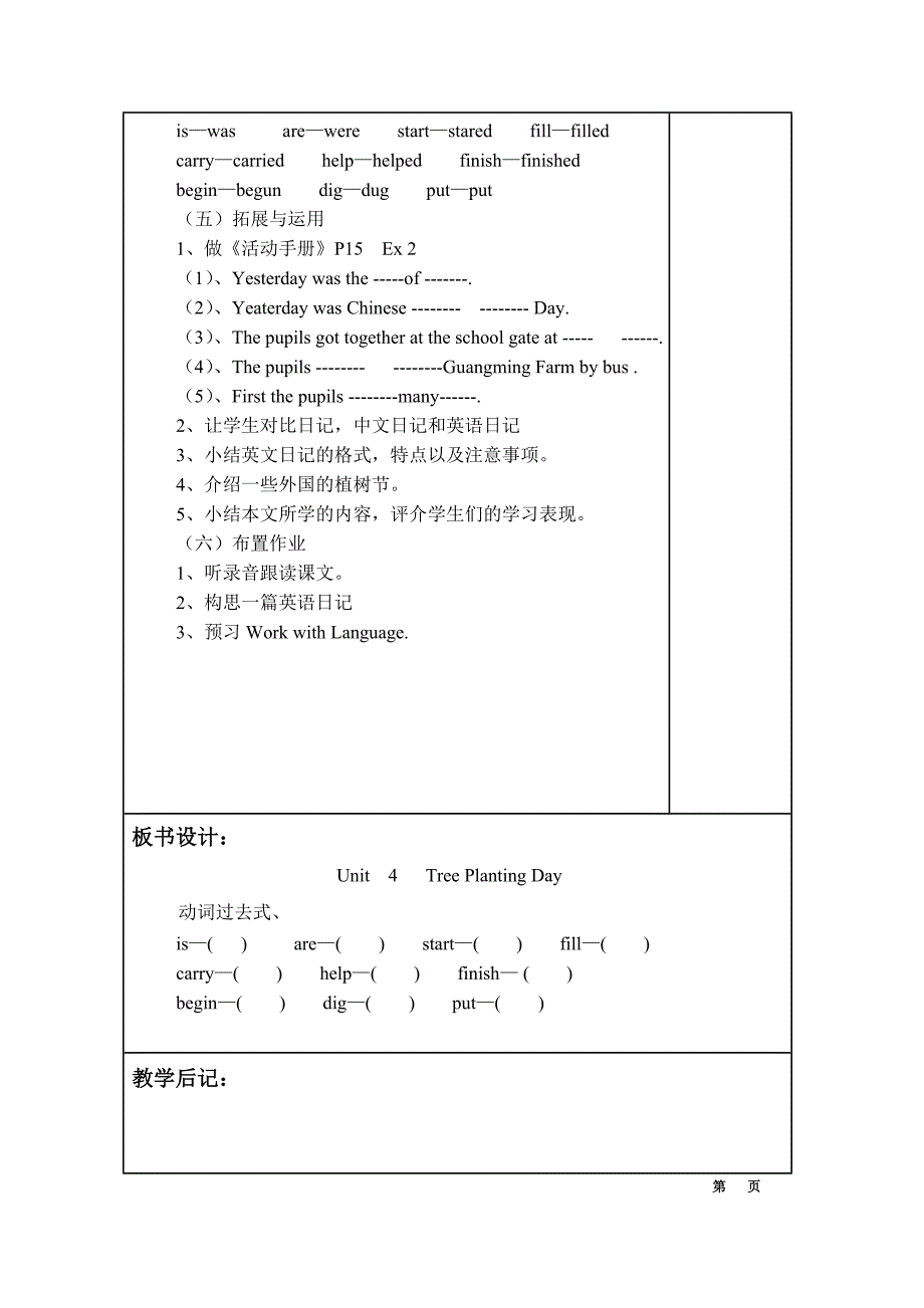 广州版六年级英语下册教案module3_第4页