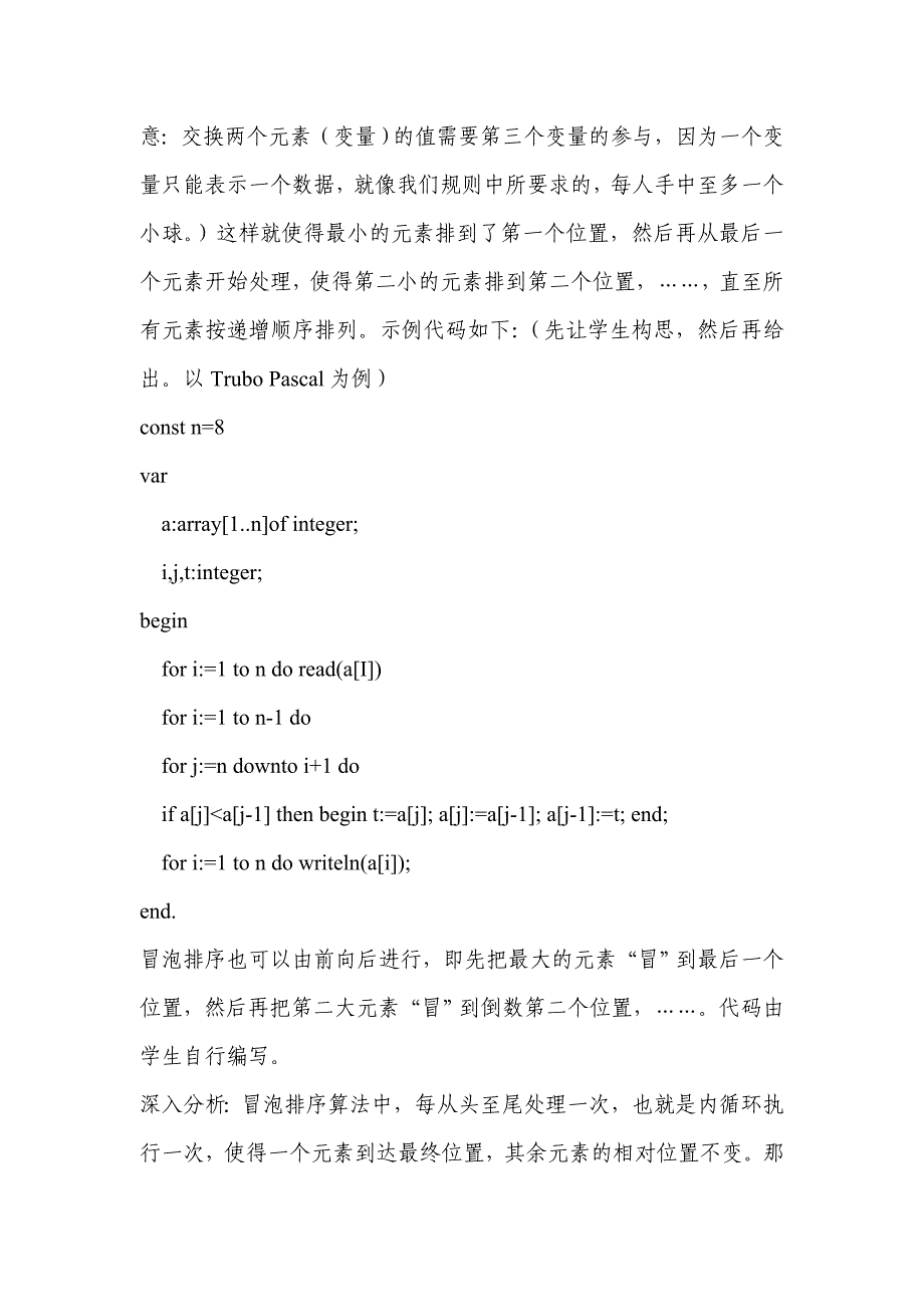 《算法之排序》(算法与程序设计)-王乃广_第2页