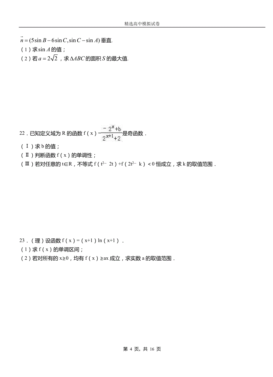 杭锦旗高级中学2018-2019学年高二上学期第一次月考试卷数学_第4页