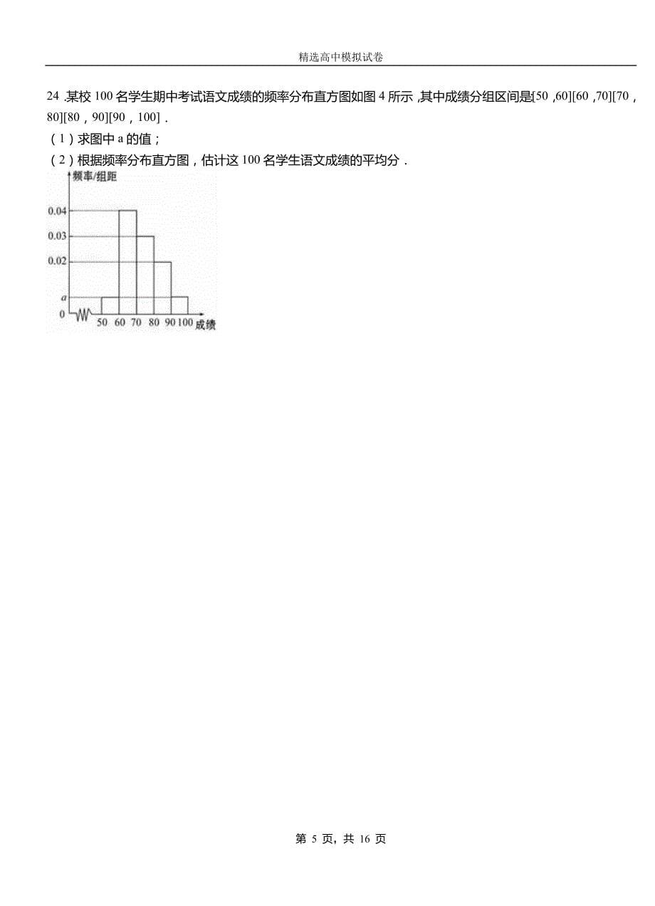 杭锦旗高级中学2018-2019学年高二上学期第一次月考试卷数学_第5页