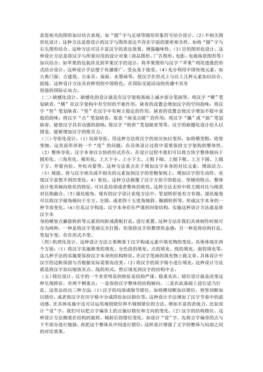 关于汉字的设计方法浅_第2页