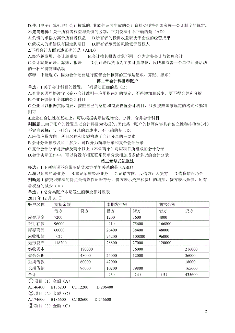 无纸化自编习题2_第2页