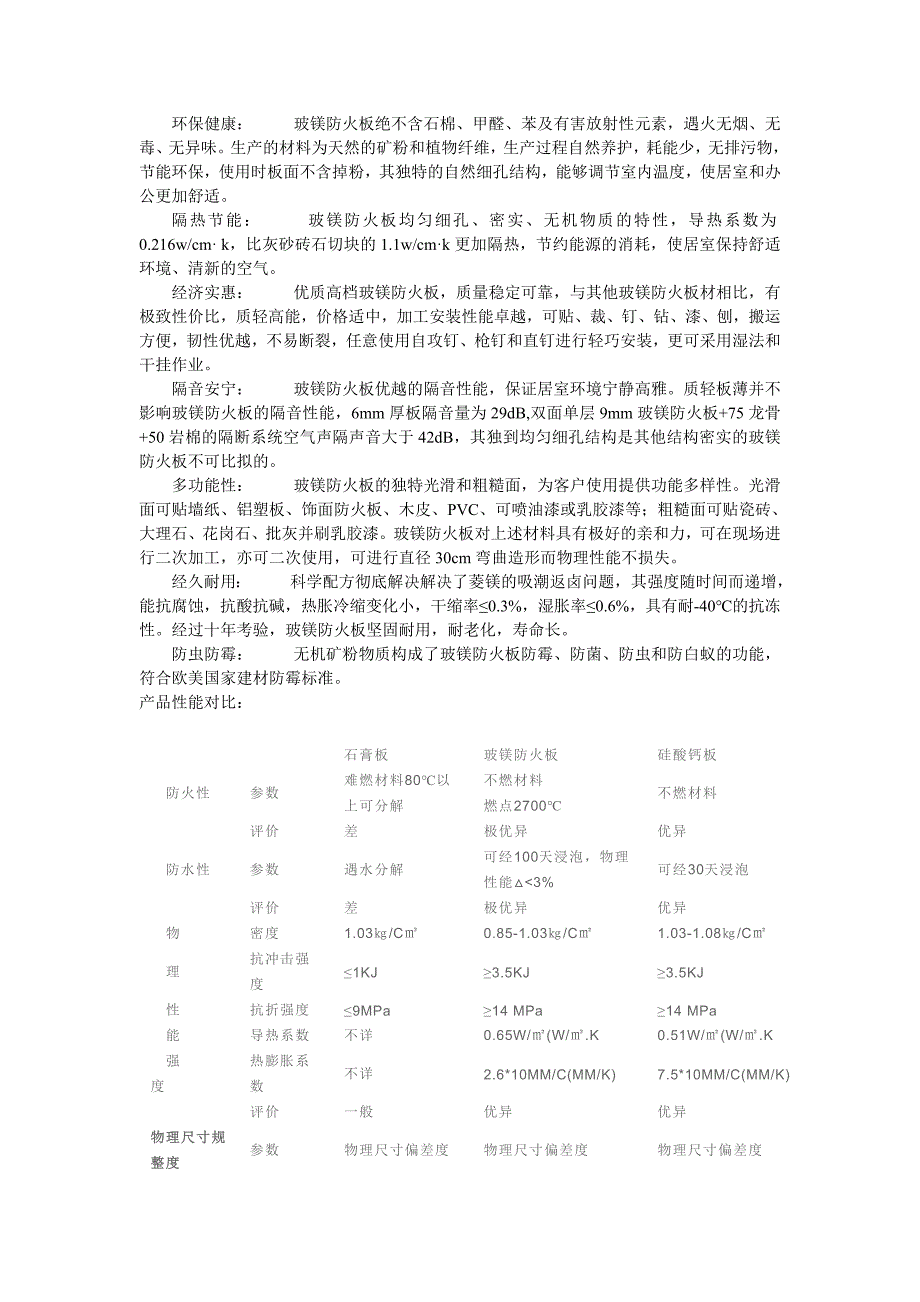 防火阻燃地板分析报告_第4页