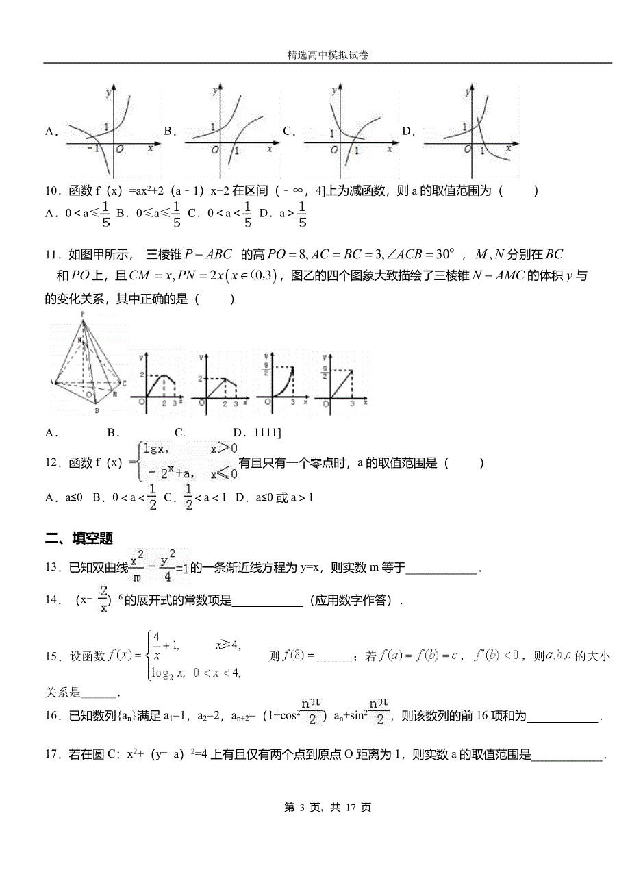 芦溪县高中2018-2019学年高二上学期第一次月考试卷数学_第3页