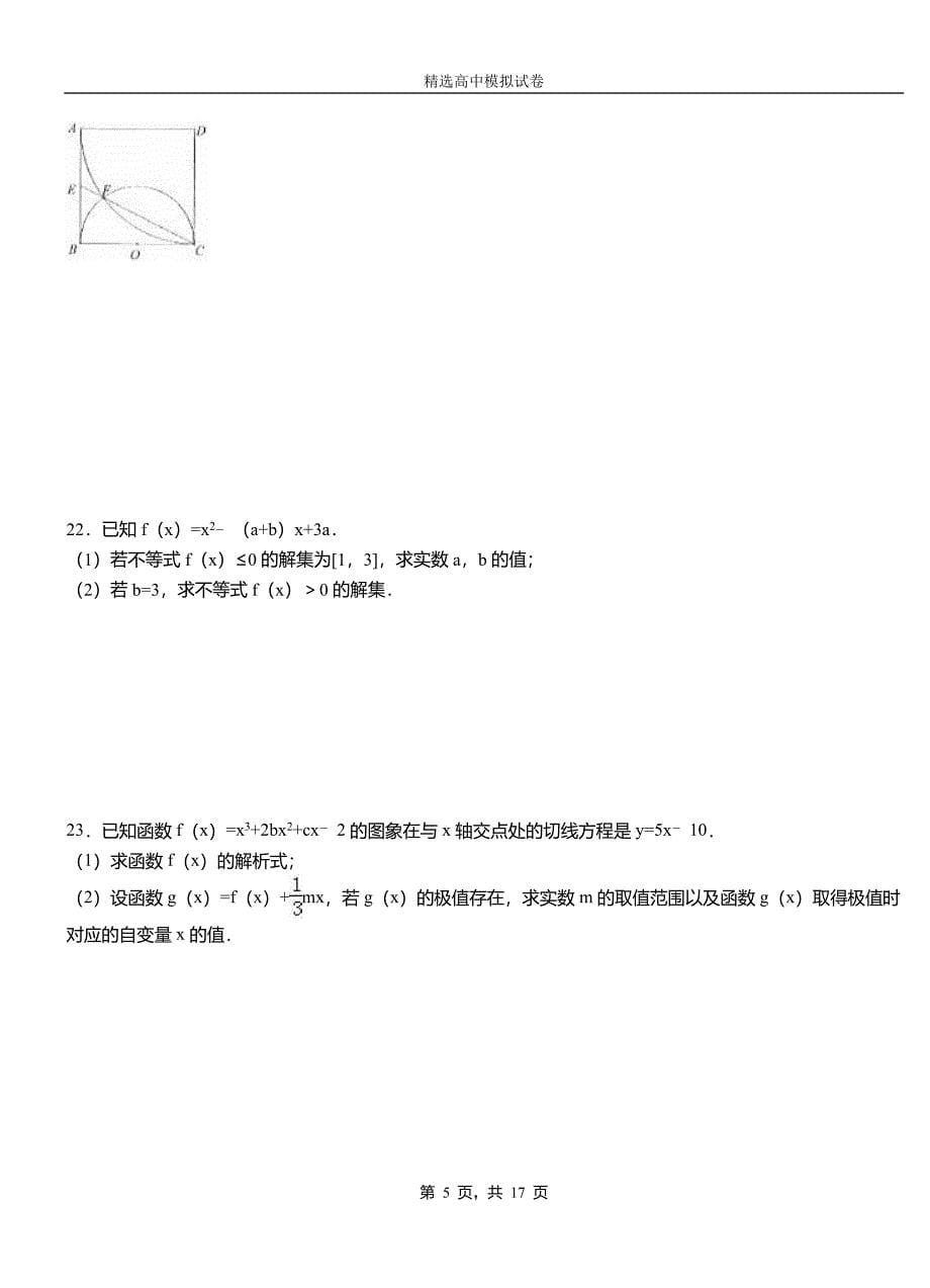 芦溪县高中2018-2019学年高二上学期第一次月考试卷数学_第5页