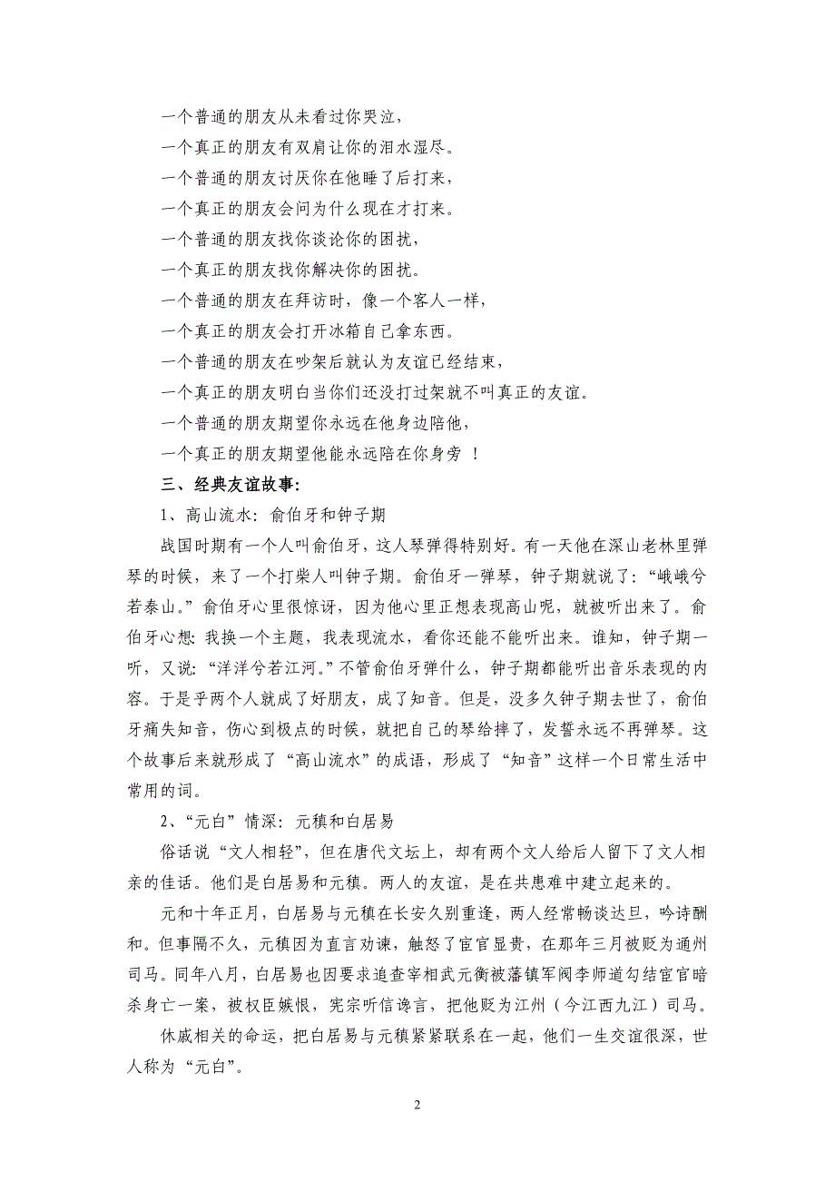 教学设计《我需要真诚的你——朋友》_第2页