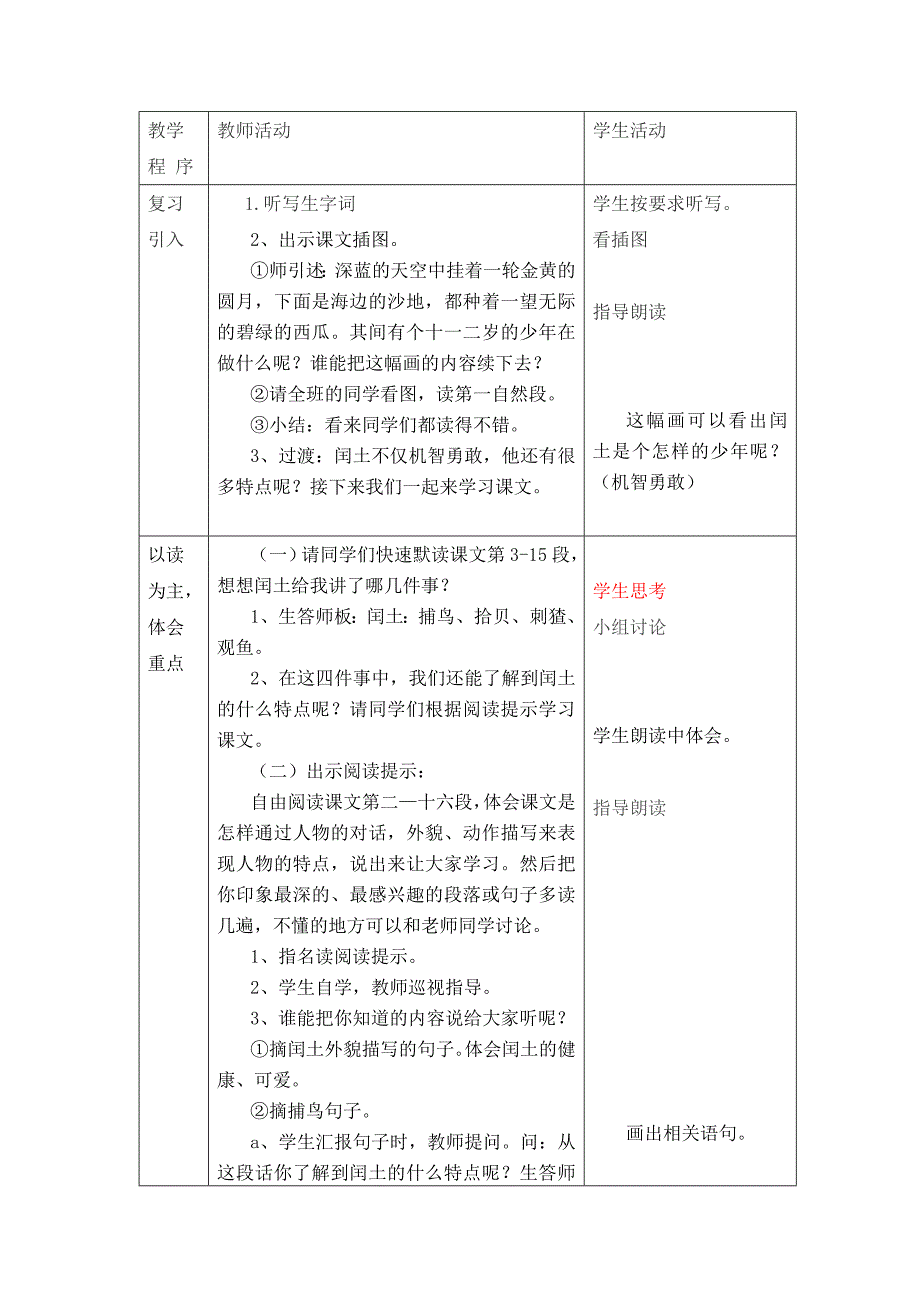 聂明中总第42课时西师版九册第四单元语文教案_第3页