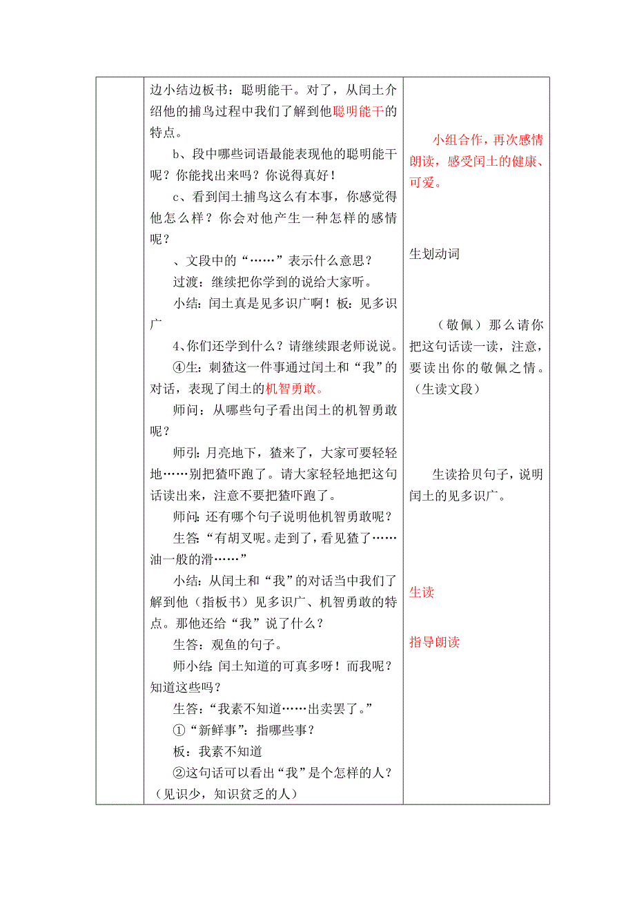 聂明中总第42课时西师版九册第四单元语文教案_第4页