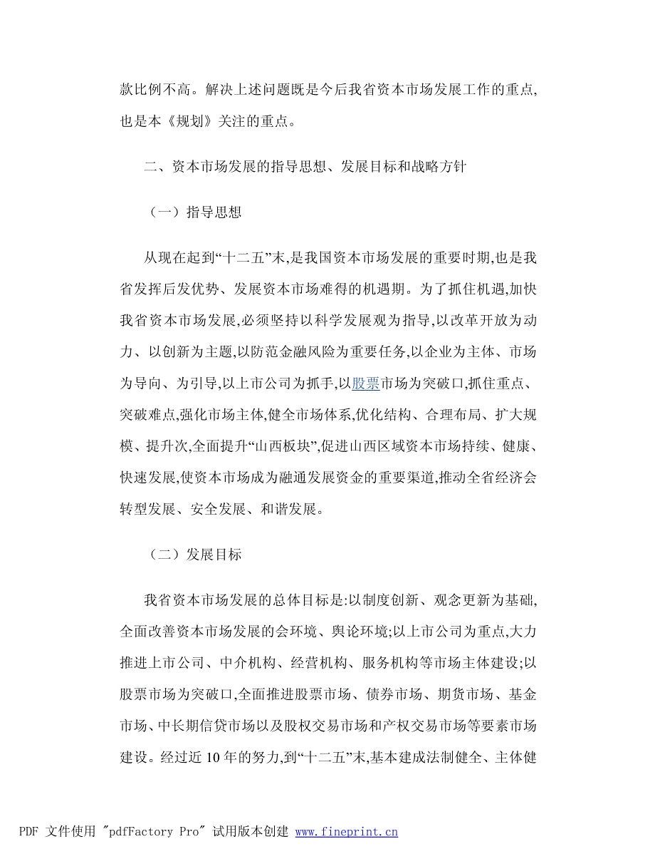 山西省资本市场2009至2015年发展规划_第4页