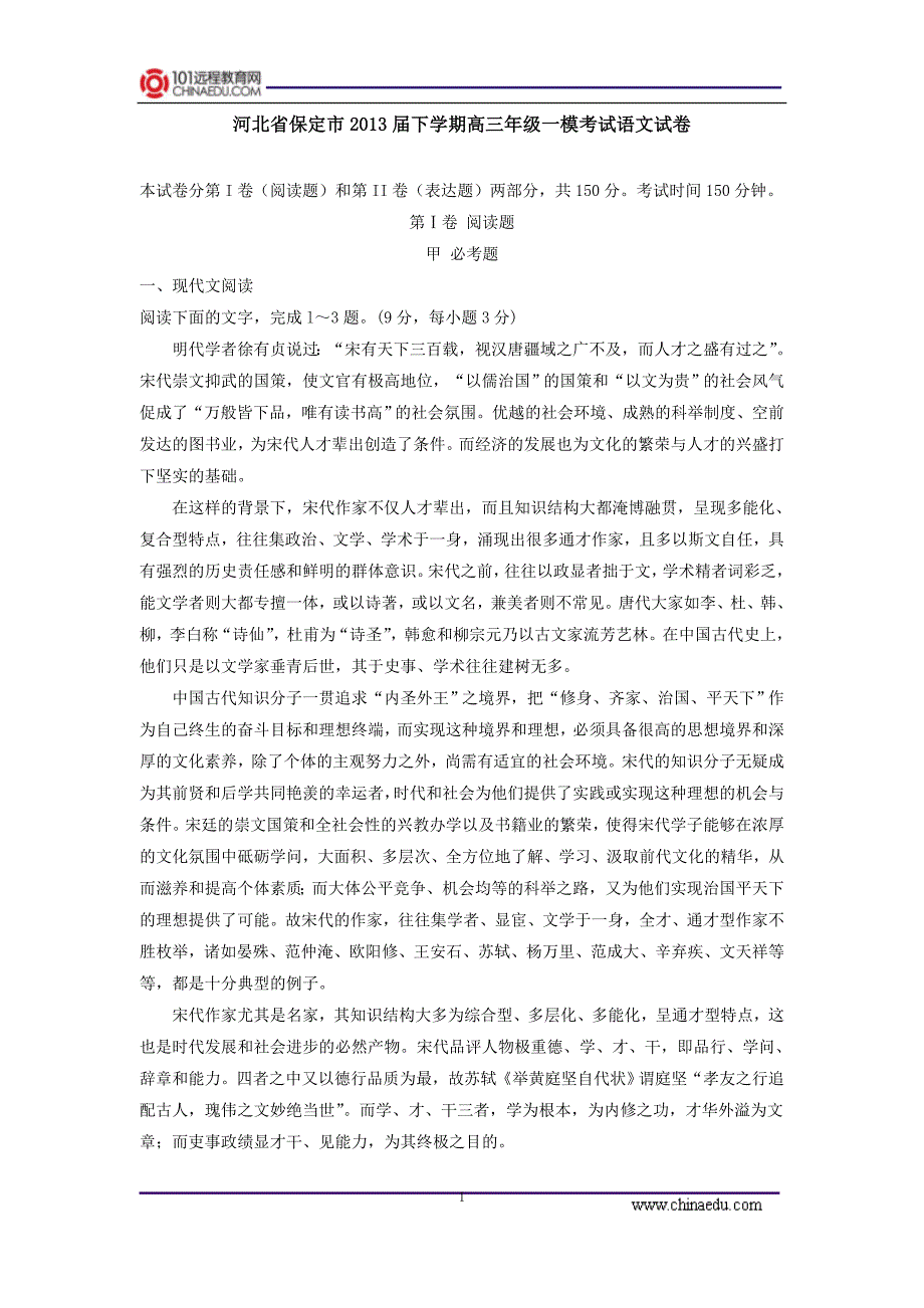 河北省保定市2013届下学期高三年级一模考试语文试卷_第1页