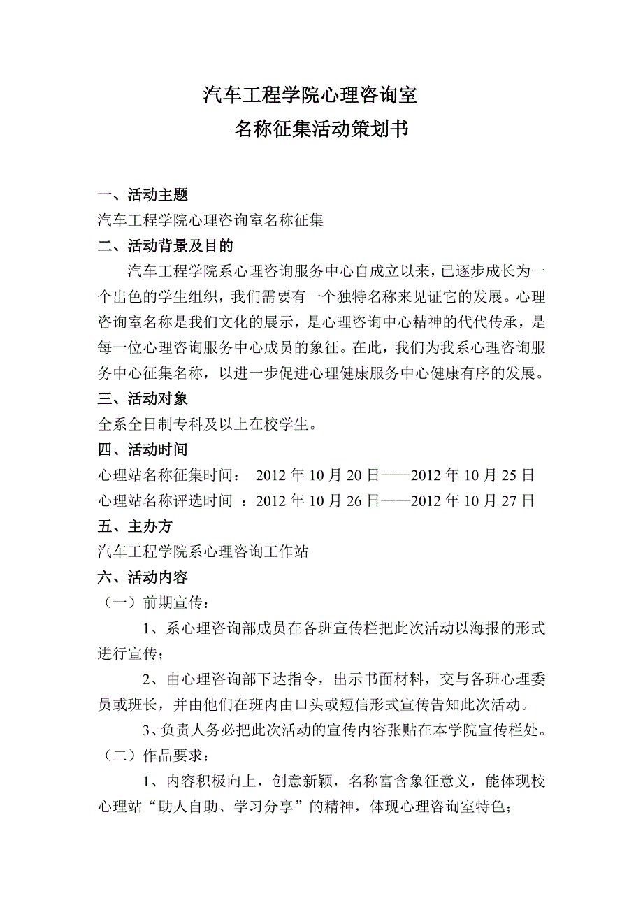 心理咨询室名称征集活动策划书_第1页