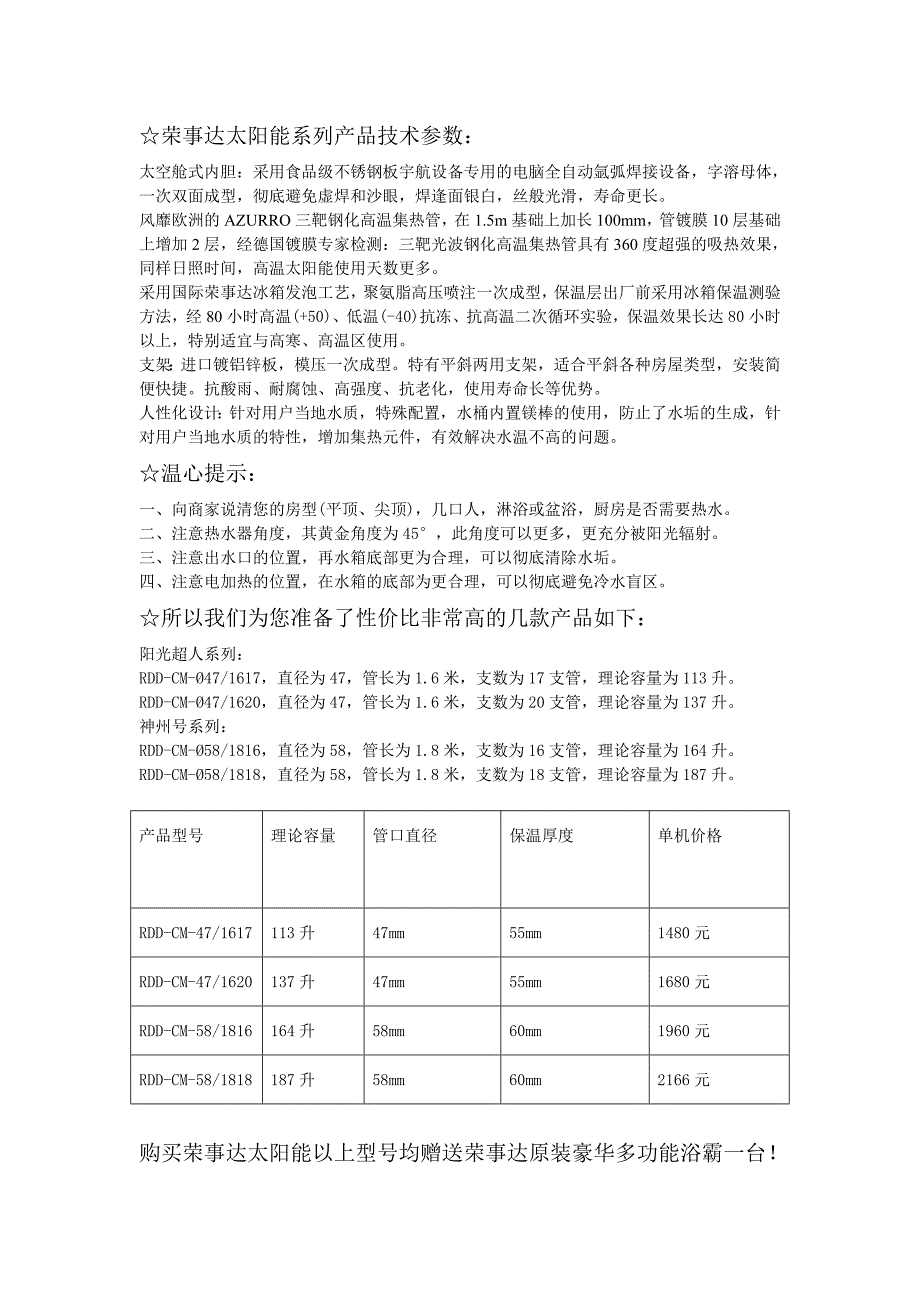 ☆荣事达太阳能系列产品技术参数_第1页