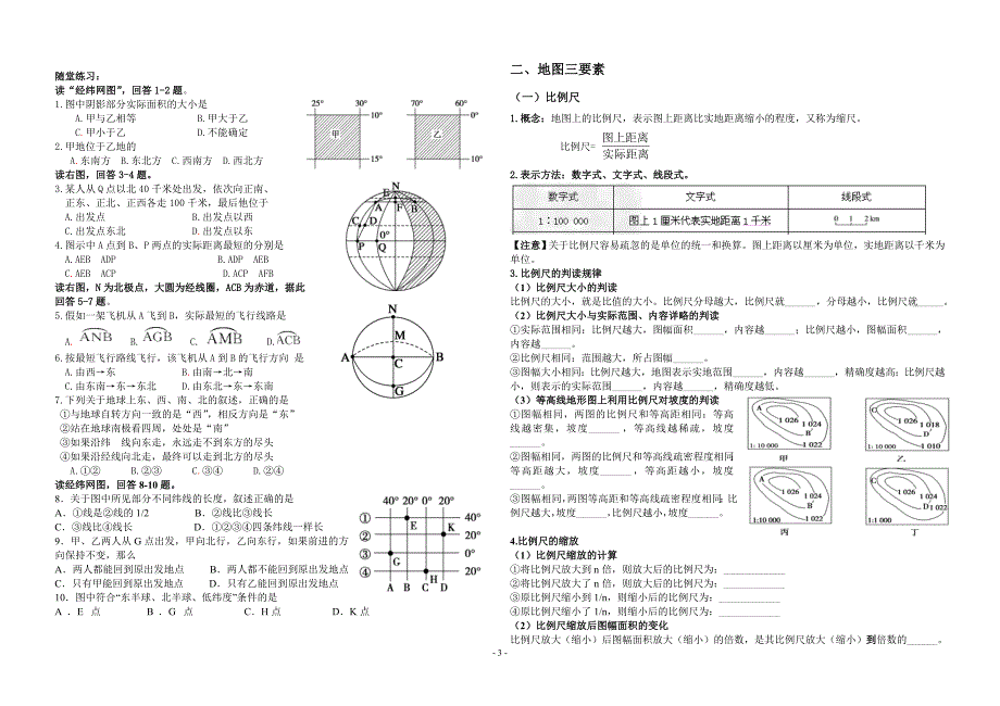 经纬网地图导学案2016.05.17_第3页