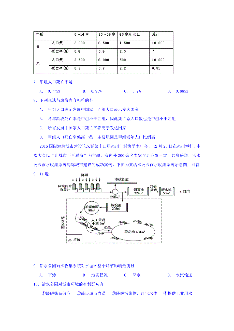 （中心校区）2019届高三11月模拟考试文科综合地理试题 word版含答案_第3页