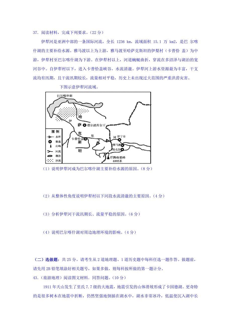 （中心校区）2019届高三11月模拟考试文科综合地理试题 word版含答案_第5页