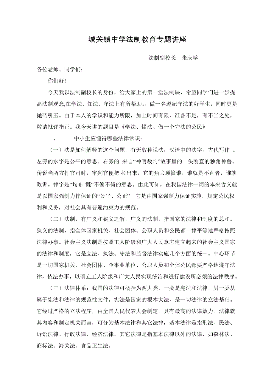 法制教育专题讲座1_第1页