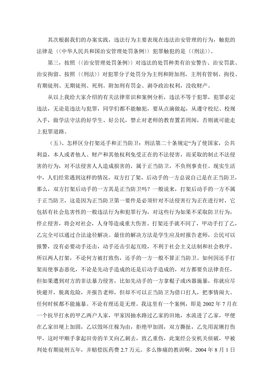 法制教育专题讲座1_第3页