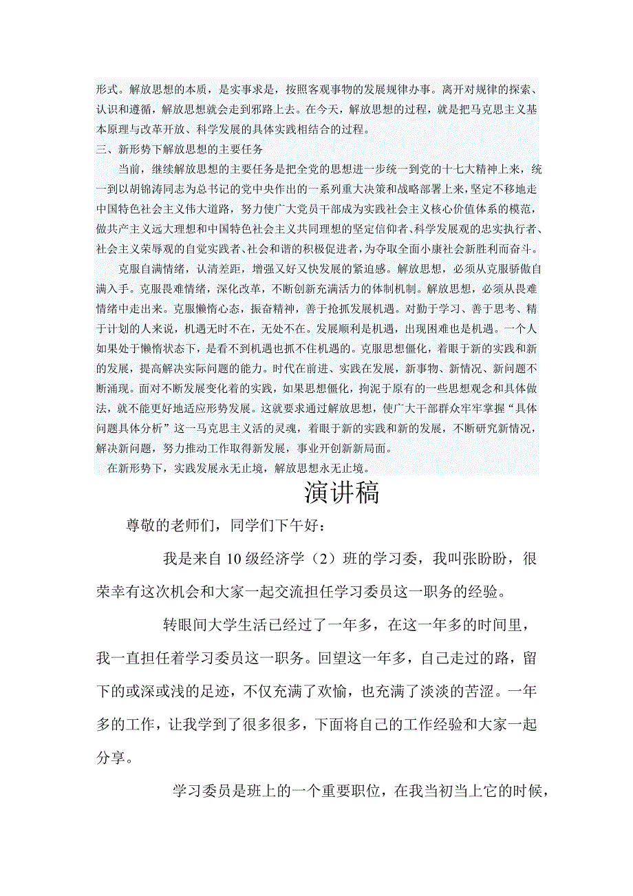 企业干部职工解放思想大讨论心得体会_第2页