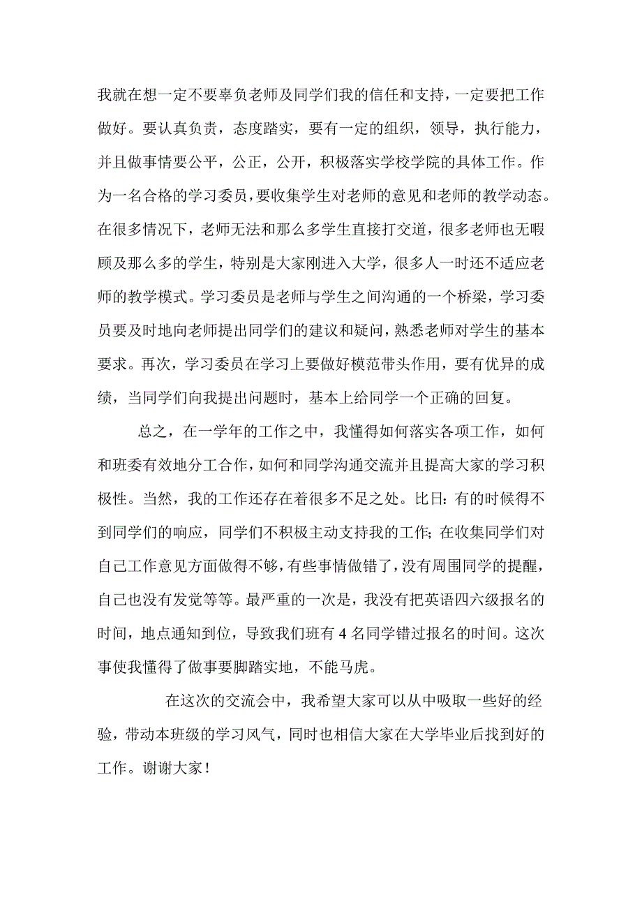 企业干部职工解放思想大讨论心得体会_第3页