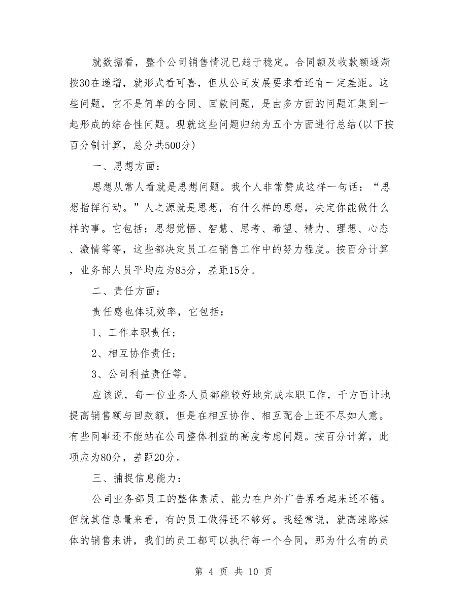 商场业务部半年工作总结(三篇)_第4页