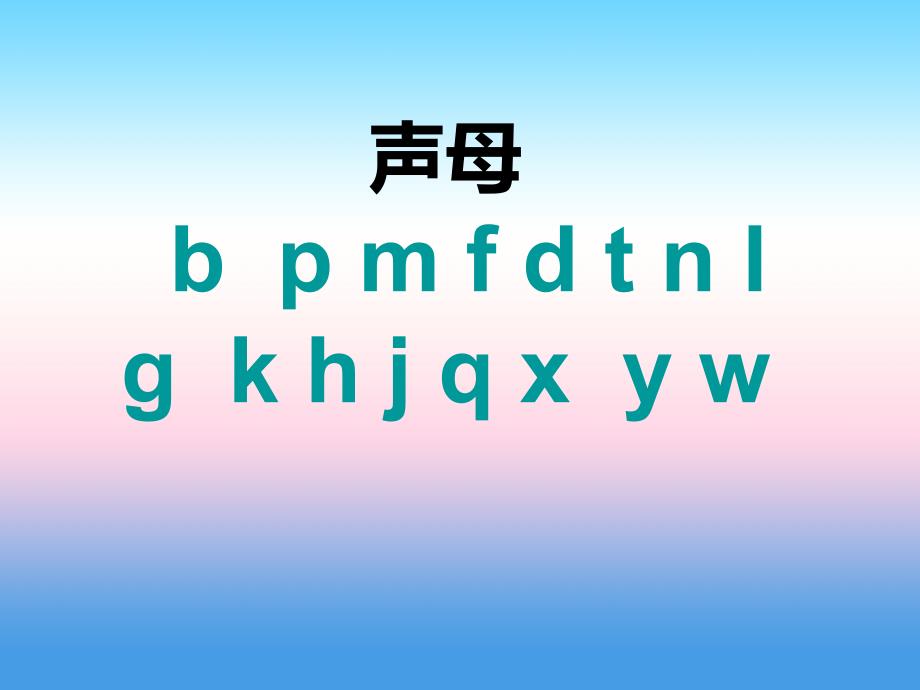 2016年秋季版一年级语文上册课件：汉语拼音7 z c s 5（新人教版）_第3页