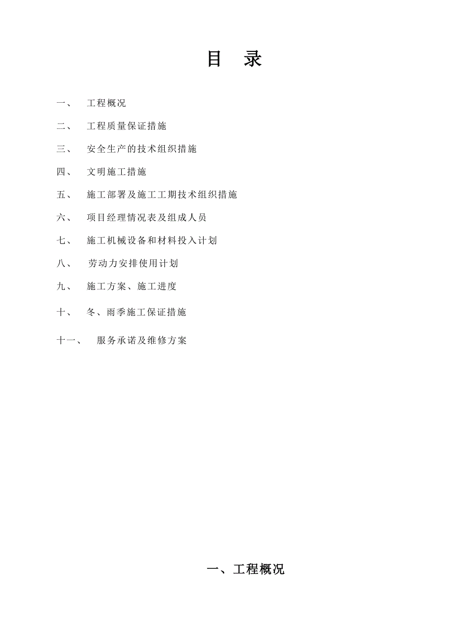 中学新建篮球场、新建排球场工程施工组织设计_第2页